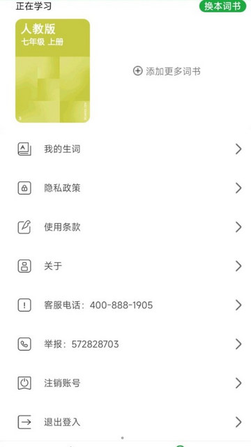 元语爱背单词最新版