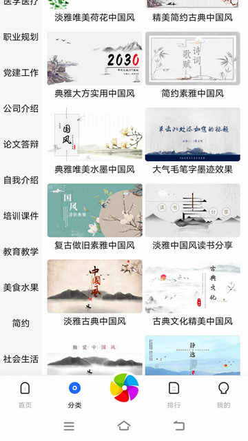 优选PPT免费版
