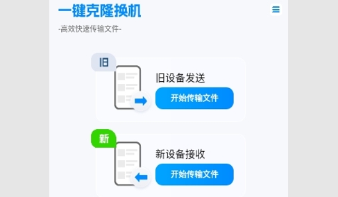 换机搬家互传安卓版