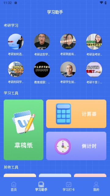 考研题库宝典免费版