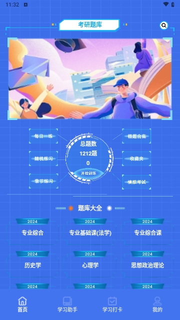 考研题库宝典免费版