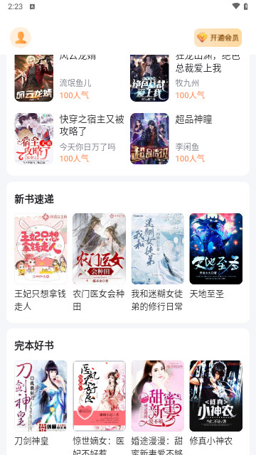 深夜爽文2024最新版