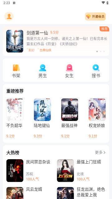 深夜爽文2024最新版