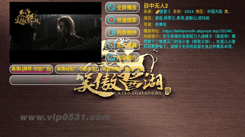笑傲酱湖TVV4电视版