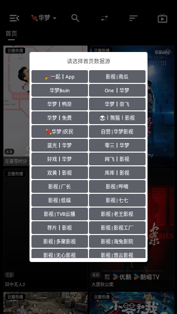 华梦影视去广告版
