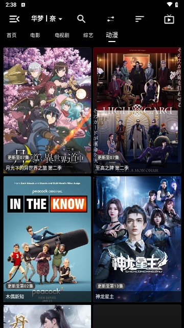 华梦影视去广告版