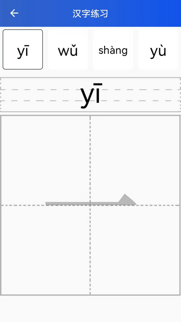 读拼音写汉字手机版