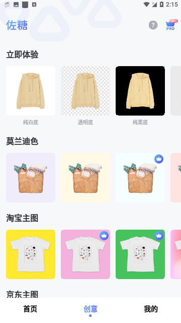 佐糖证件照官方版