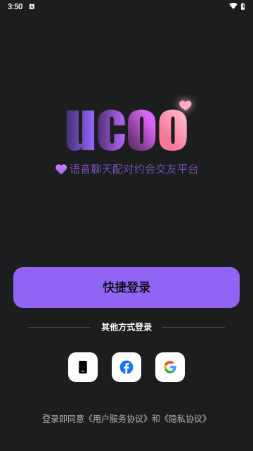 UCOO交友安卓版
