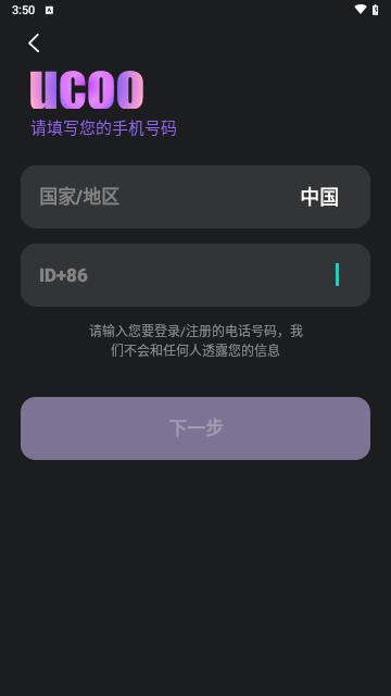 UCOO交友安卓版