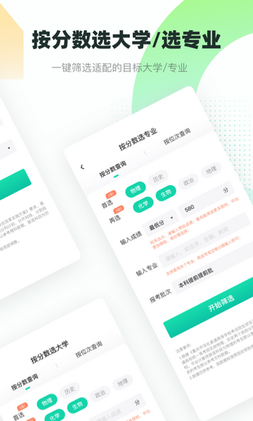 青云汇志愿填报app