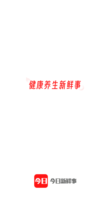今日新鲜事2024最新版