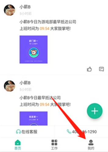 薪人薪事app安卓版