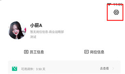 薪人薪事app安卓版