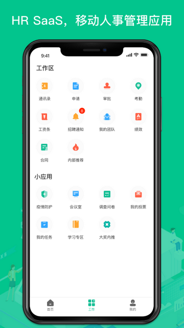 薪人薪事app安卓版