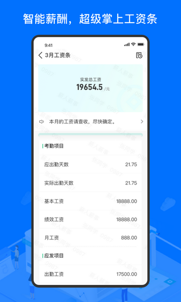 薪人薪事app安卓版