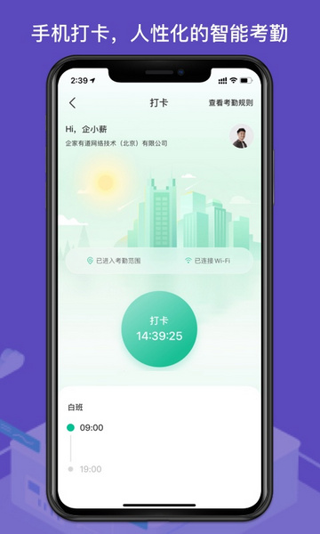 薪人薪事app安卓版
