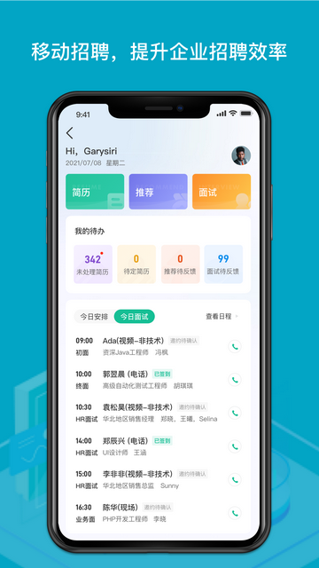 薪人薪事app安卓版