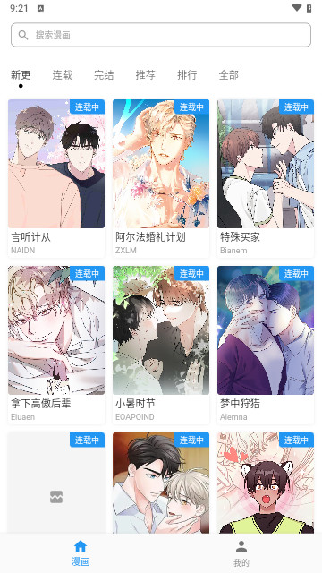 简耽漫画最新版
