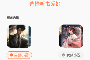 有声小说无广告版