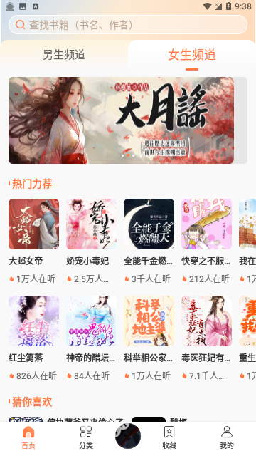 有声小说无广告版