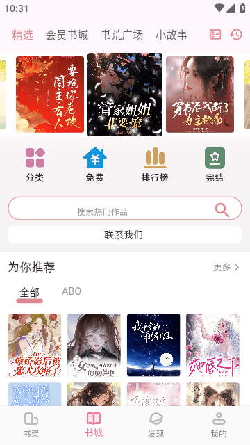 百合小说app手机版