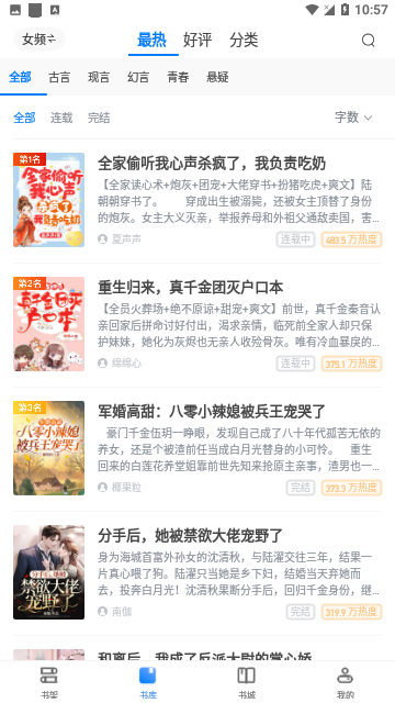 冰点小说2024免费版
