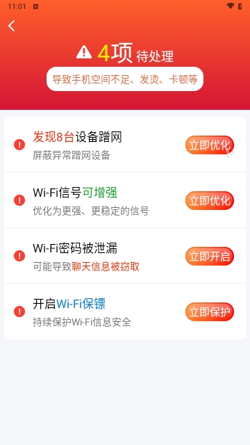 WiFi高能钥匙免费版