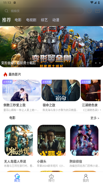 飞速播影视无广告版