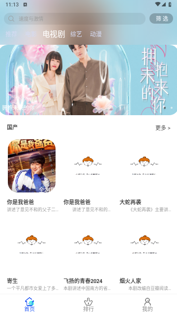 飞速播影视无广告版