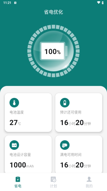 萌兔电池续航安卓版