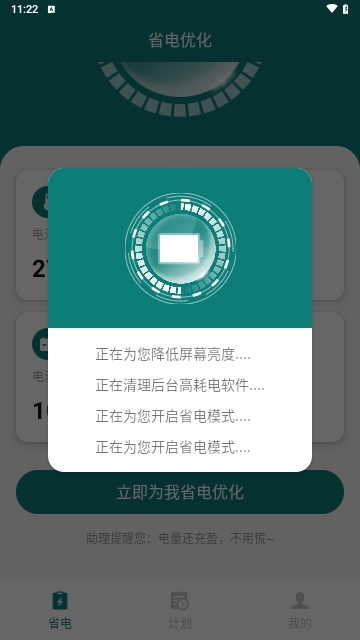 萌兔电池续航安卓版