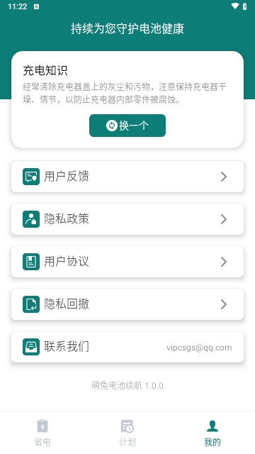 萌兔电池续航安卓版
