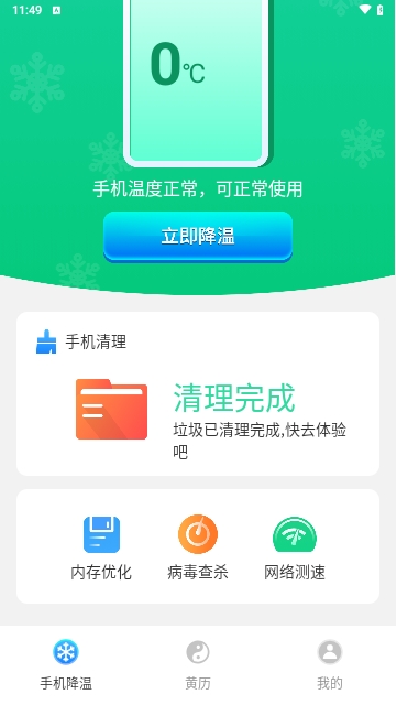 懒人清理大师2024最新版