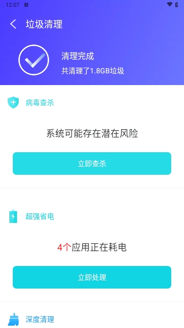 长城清理管家安卓版