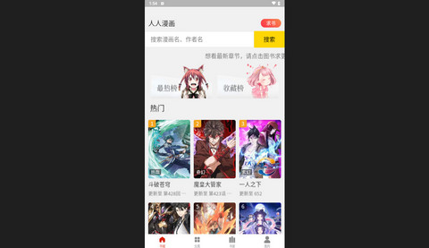 人入漫画2024最新版