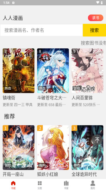 人入漫画2024最新版