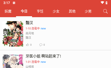 木瓜追漫免费版