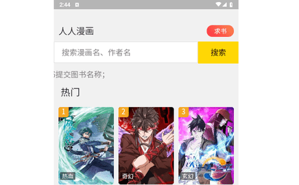 人入漫画手机版