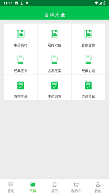 经方中医平台安卓版