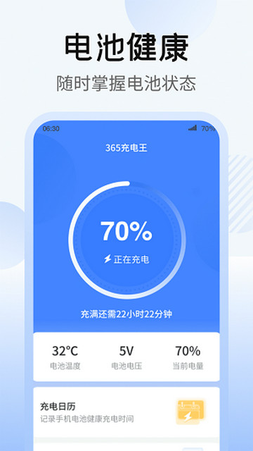 悦享充电手机版