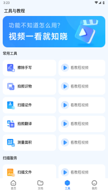 放心扫描免费版
