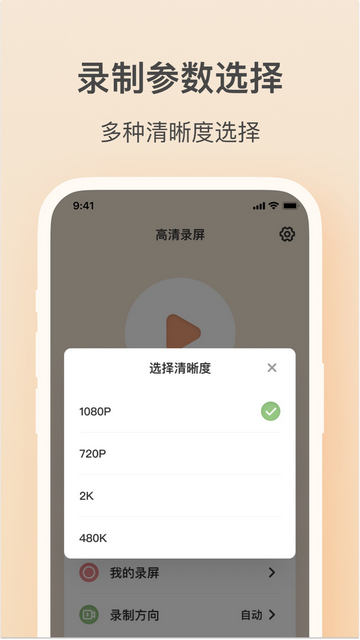 轻映录屏手机版