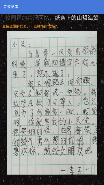 青涩记事手机版