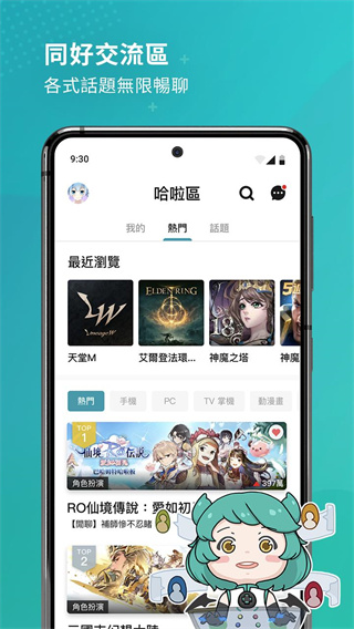 巴哈姆特app官方版