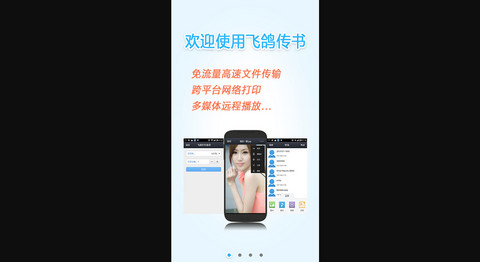 飞鸽传书最新版本