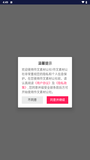 作文素材公社官方版