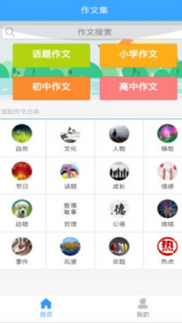 作文素材公社官方版