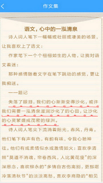 作文素材公社官方版