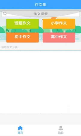 作文素材公社官方版